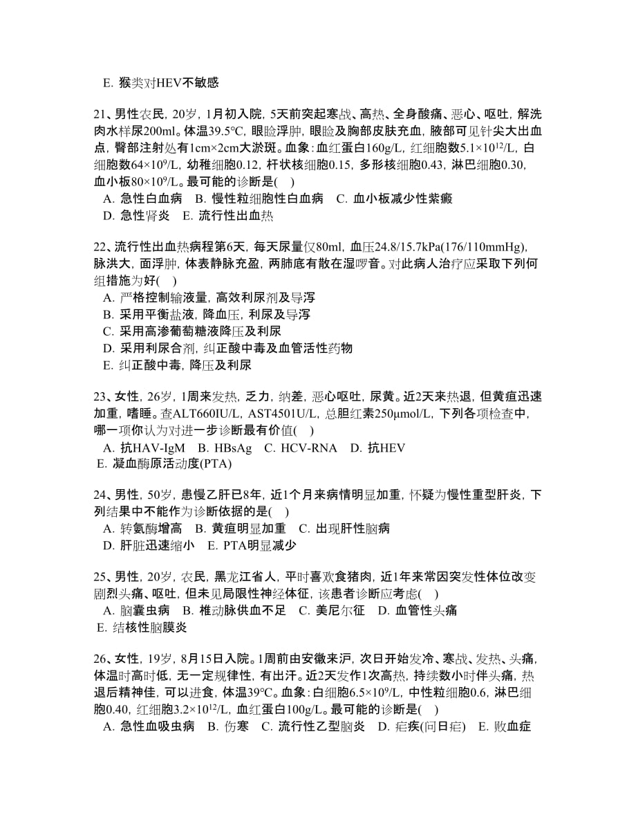 传染病专业实践能力分类真题.doc_第3页