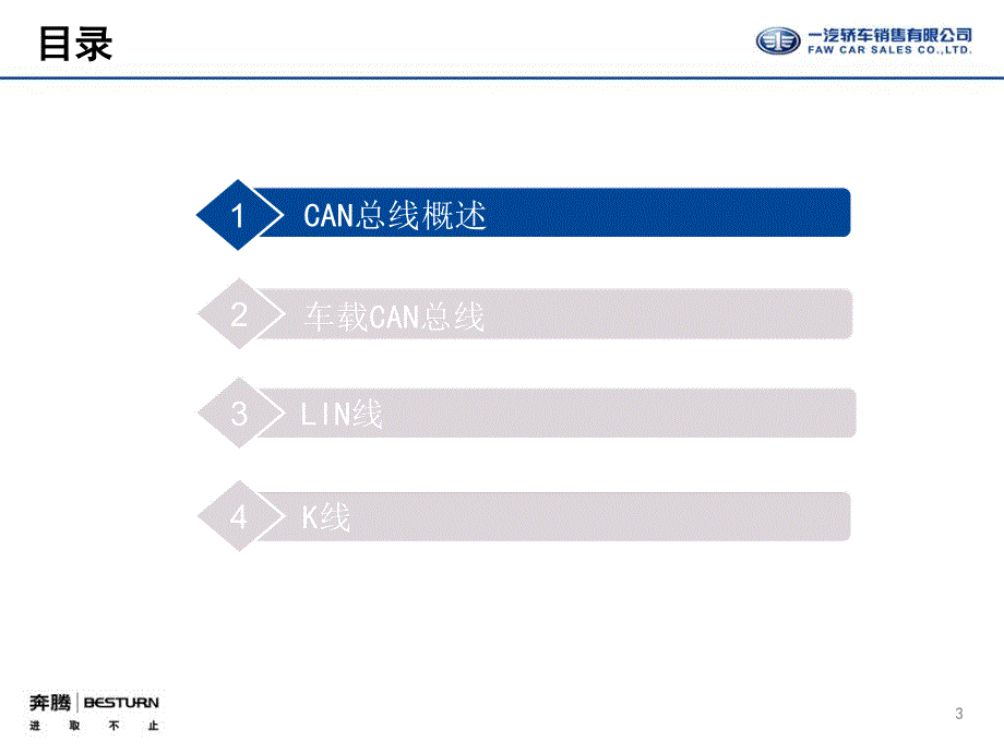 总线技术及应用_第3页