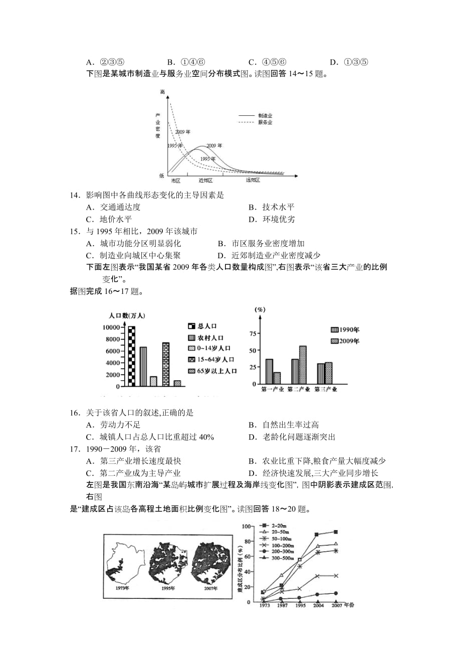 2012届高三地理一轮复习单元检测.doc_第3页