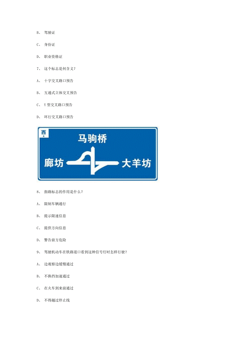 人啊县交规模拟考试精选第7套试题.doc_第2页