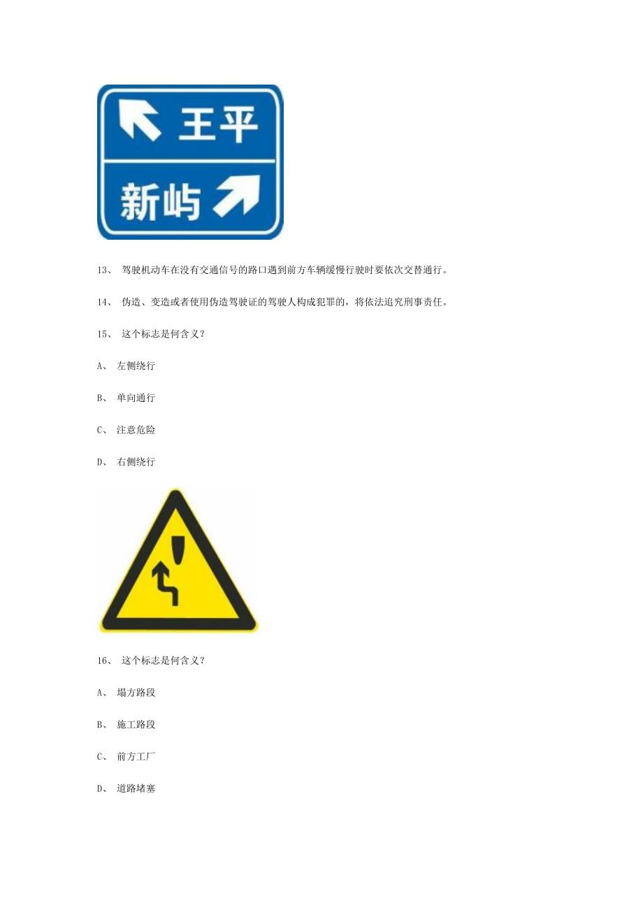 人啊县交规模拟考试精选第7套试题.doc_第4页