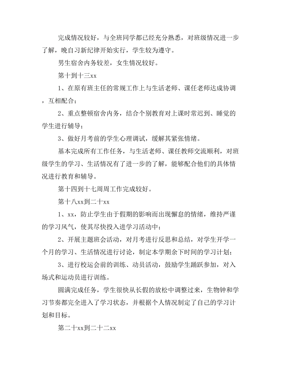 【写作范文2篇】5月某校优秀高中班主任工作计划_第3页