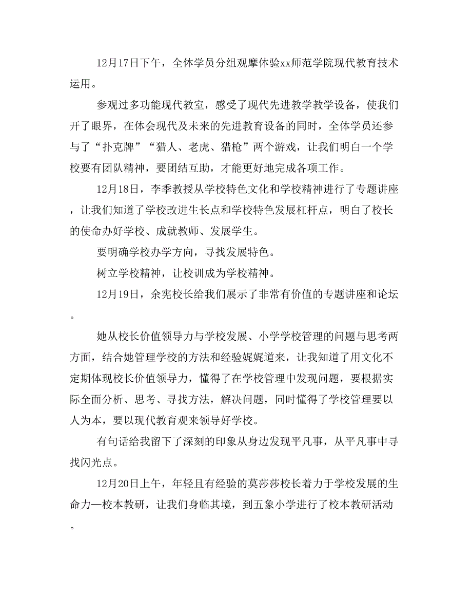 【教学体会3篇】国培计划20 xx年中小学校长培训心得_第2页