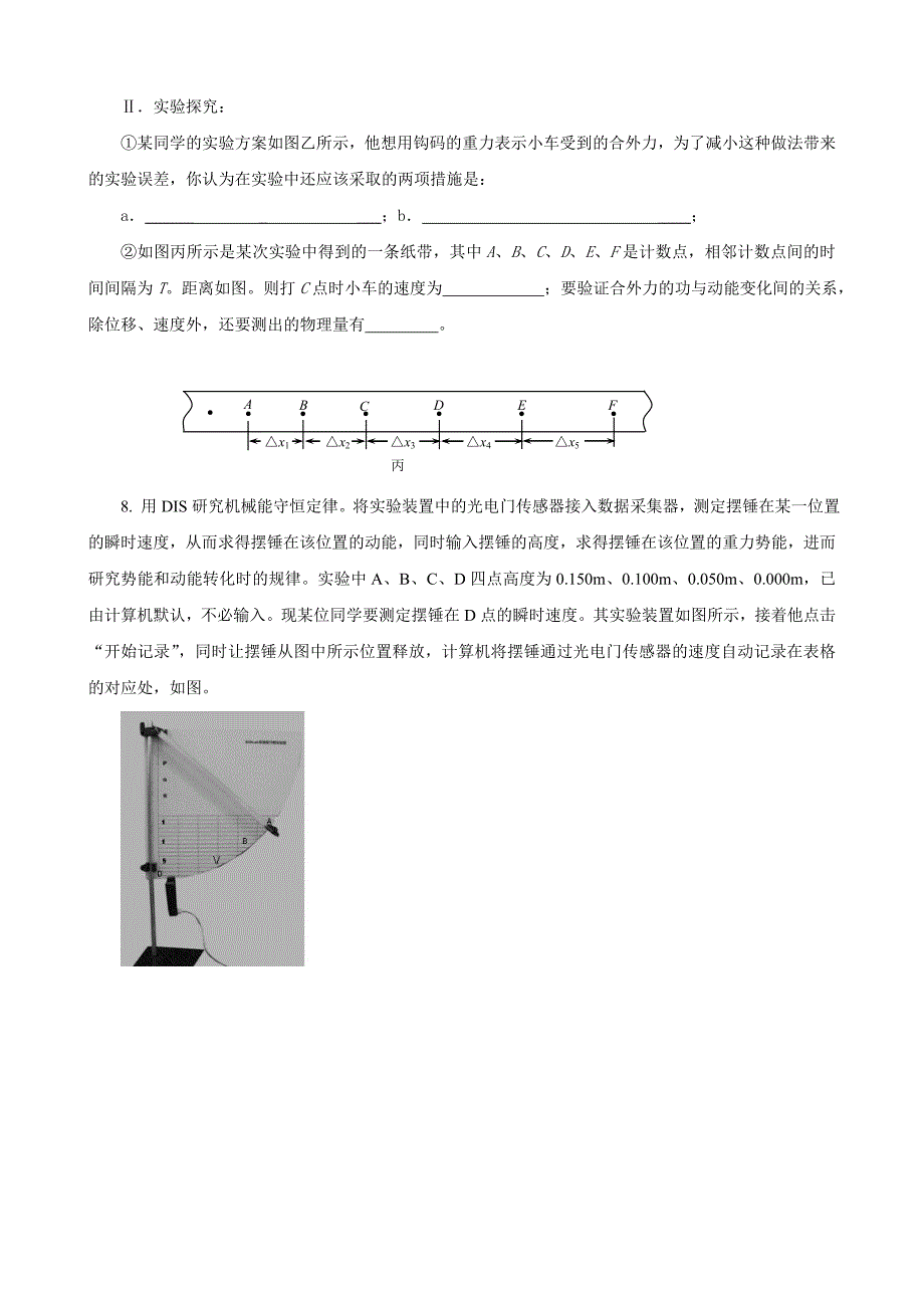 2010高考物理二轮复习测试力学实验.doc_第4页