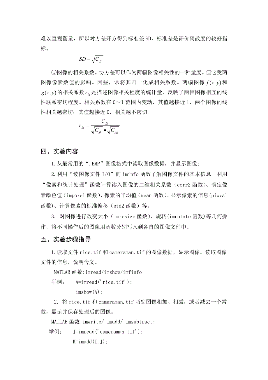 邵阳学院数字图像处理实验指导书ZCL.doc_第2页