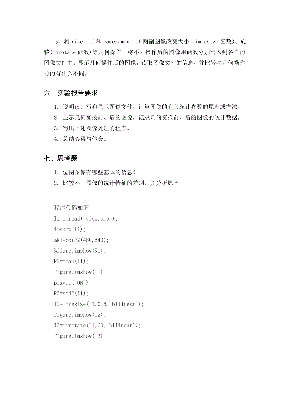 邵阳学院数字图像处理实验指导书ZCL.doc_第3页