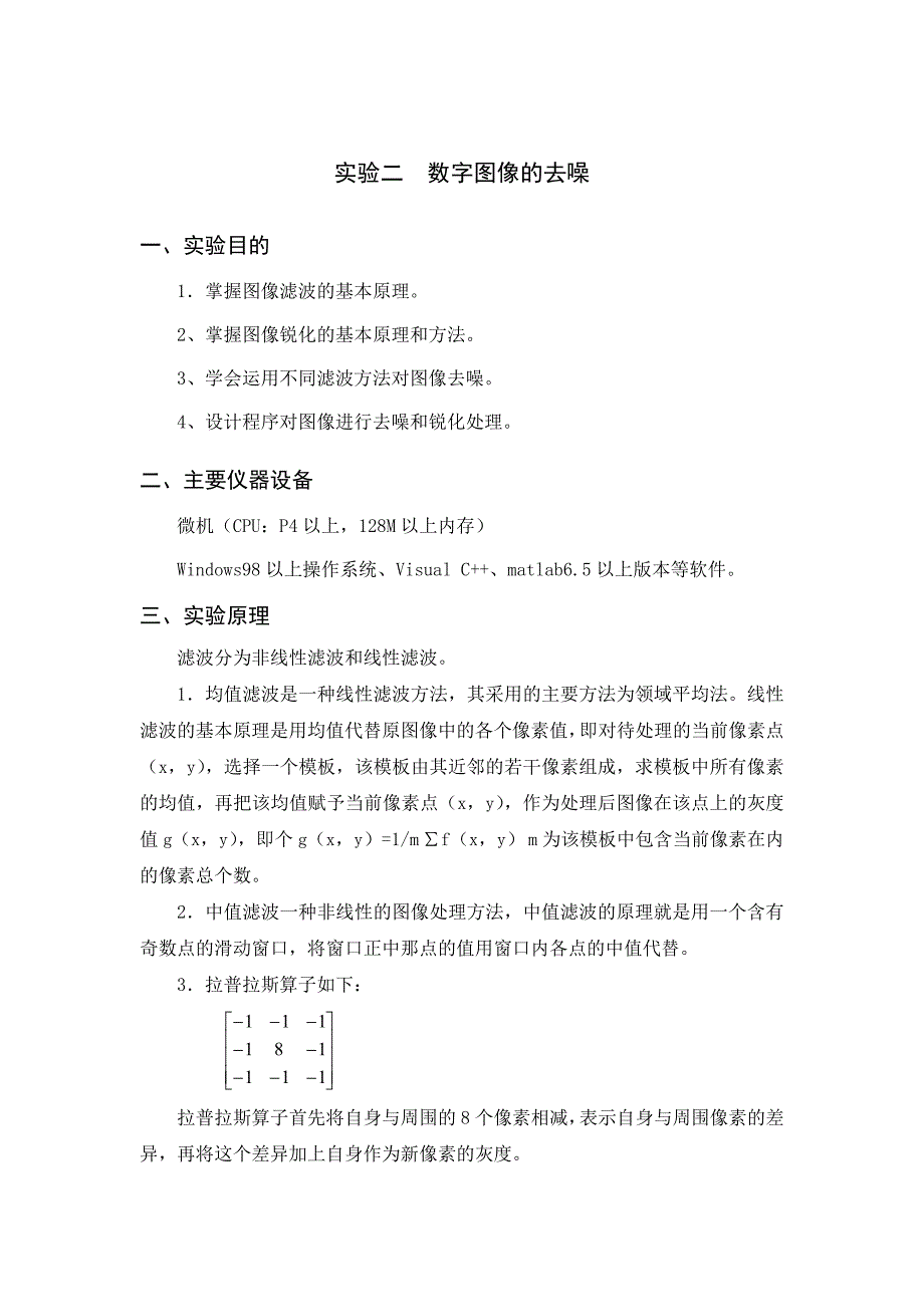 邵阳学院数字图像处理实验指导书ZCL.doc_第4页