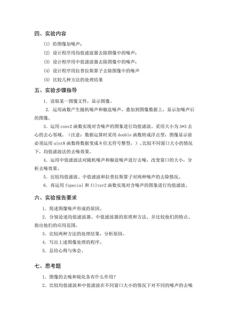 邵阳学院数字图像处理实验指导书ZCL.doc_第5页