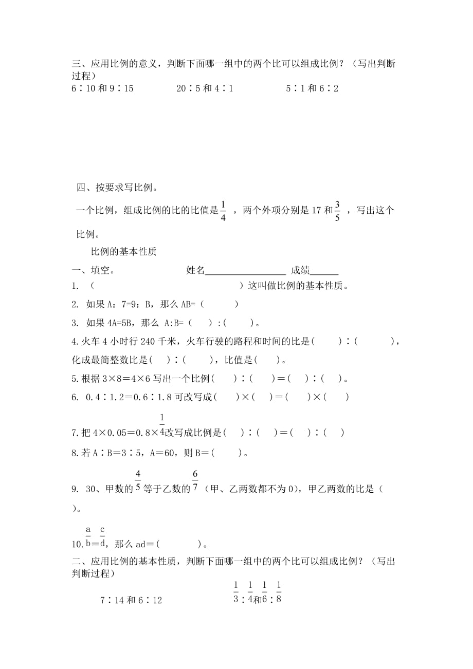 北师大版数学六下2.1《比例的认识》练习_第2页