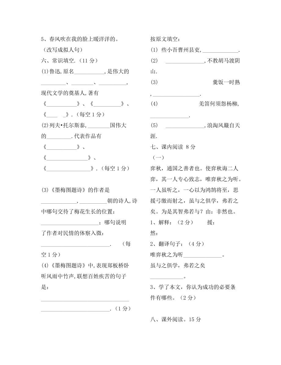 北师大版六年级语文上册期末试卷(二)_第2页