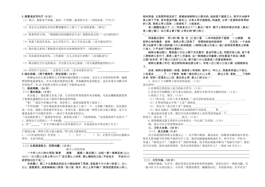 文沟六年级模拟试卷（何晓霞）.doc_第2页