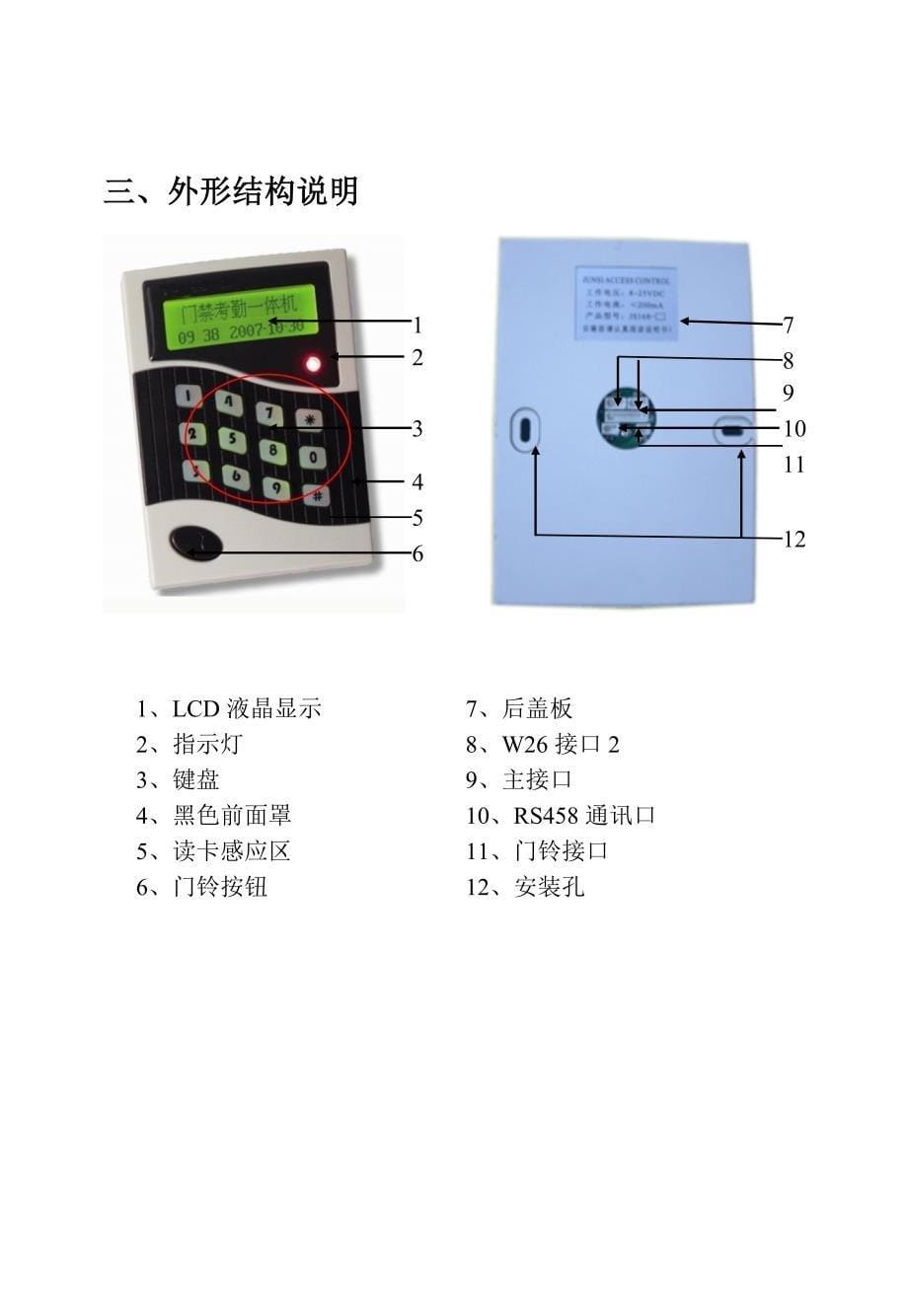 门禁考勤机硬件说明书.doc_第5页