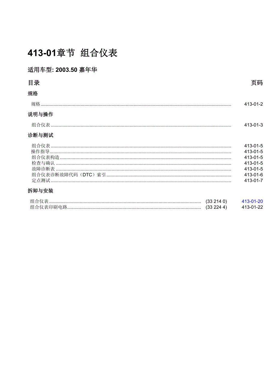 福特嘉年华维修手册(50).doc_第1页