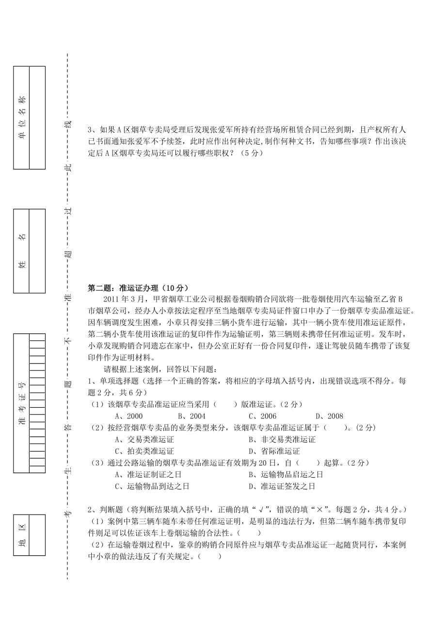 初级烟草行业岗位技能鉴定试卷及答案 .doc_第2页