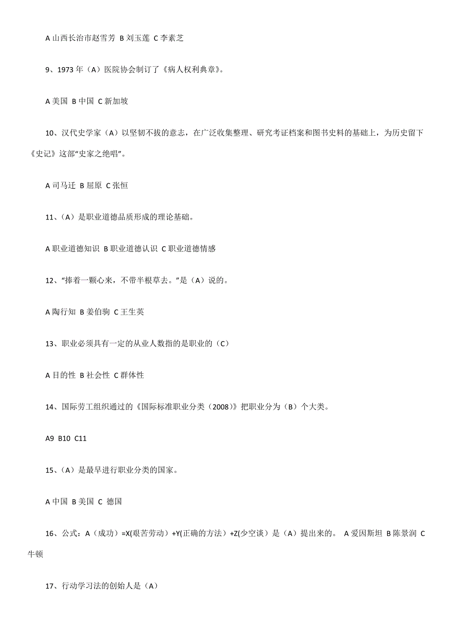 专业技术人员职业道德修养与自主专业发展2015试题及其答案.doc_第2页