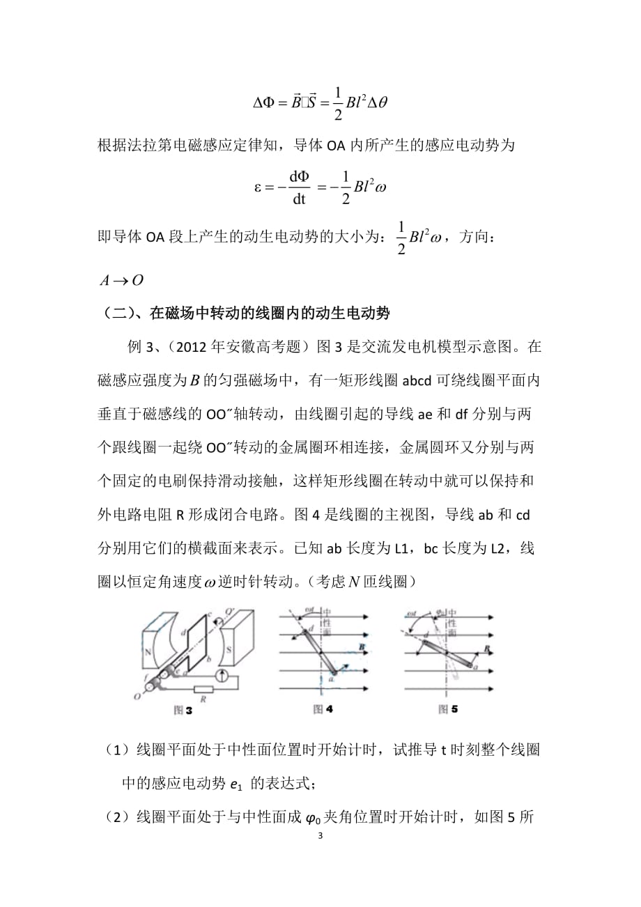 动生电动势公式的推导及产生的机理_第3页