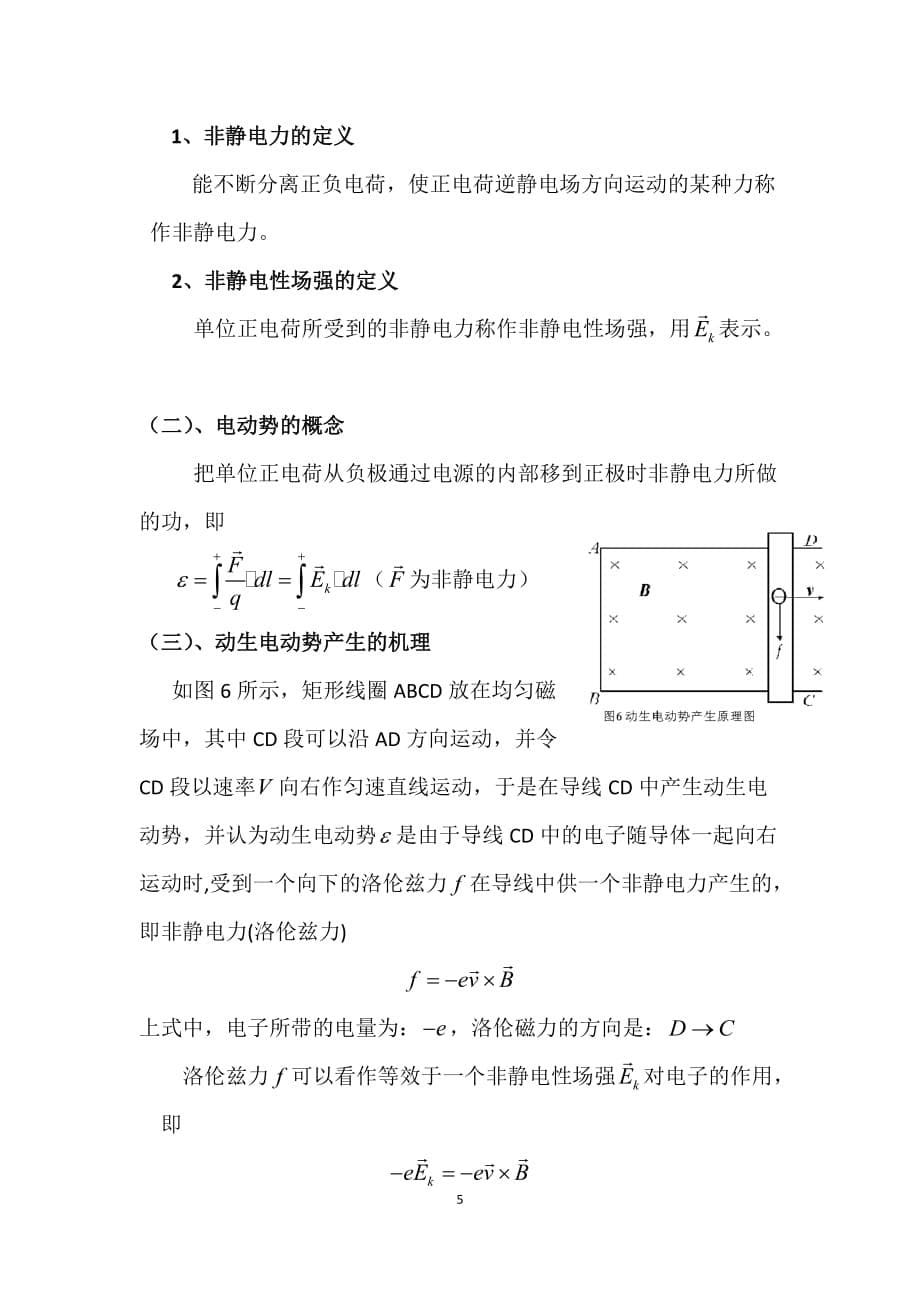 动生电动势公式的推导及产生的机理_第5页