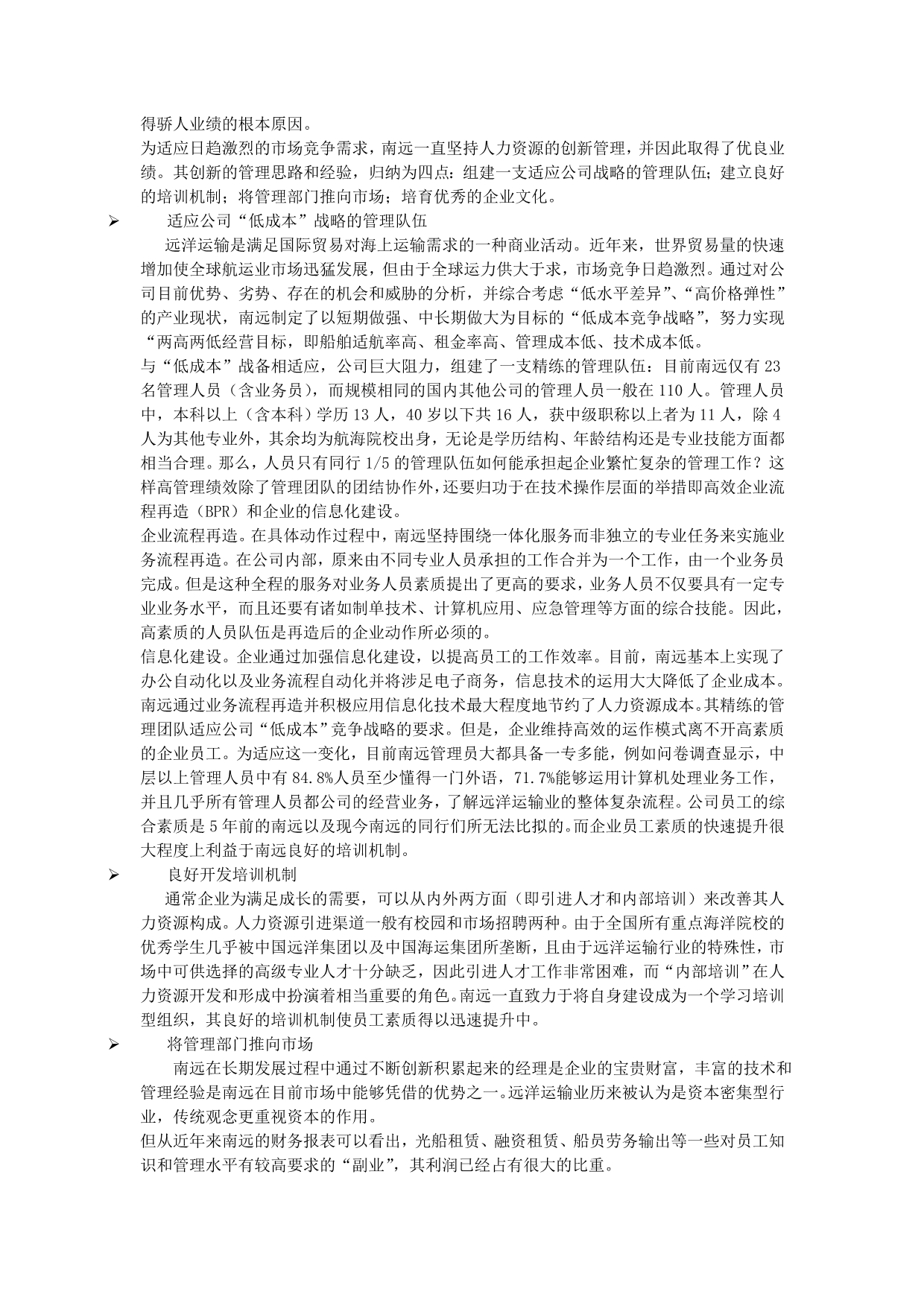 人力资源管理技能模拟试题.doc_第5页