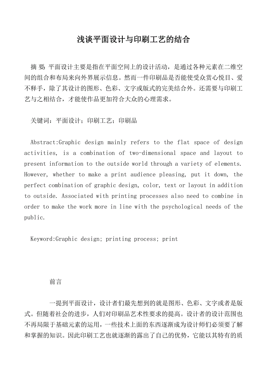 浅谈平面设计与印刷工艺的结合_第1页