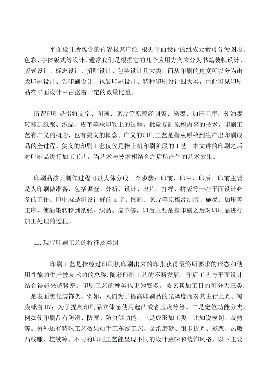 浅谈平面设计与印刷工艺的结合_第3页