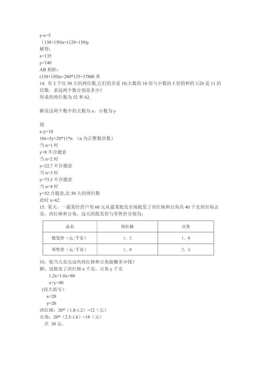 二元一次方程应用题1含答案.doc_第5页