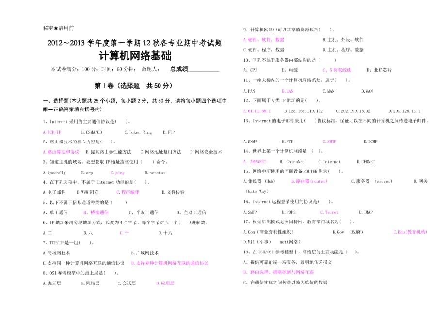 2012秋期中试卷B计算机网络.doc_第1页