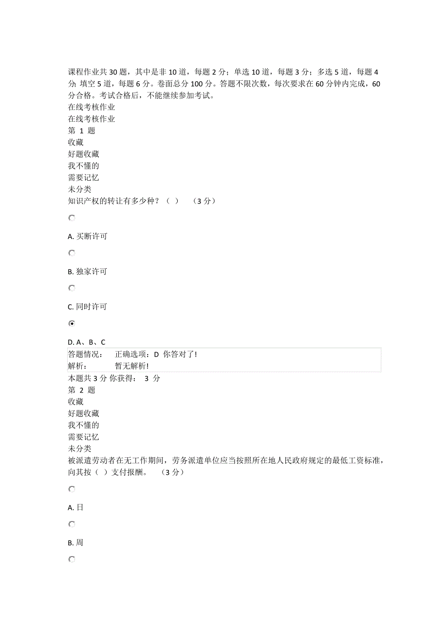 专业技术人员职业发展政策法规学习-在线考核作业及答案.docx_第1页