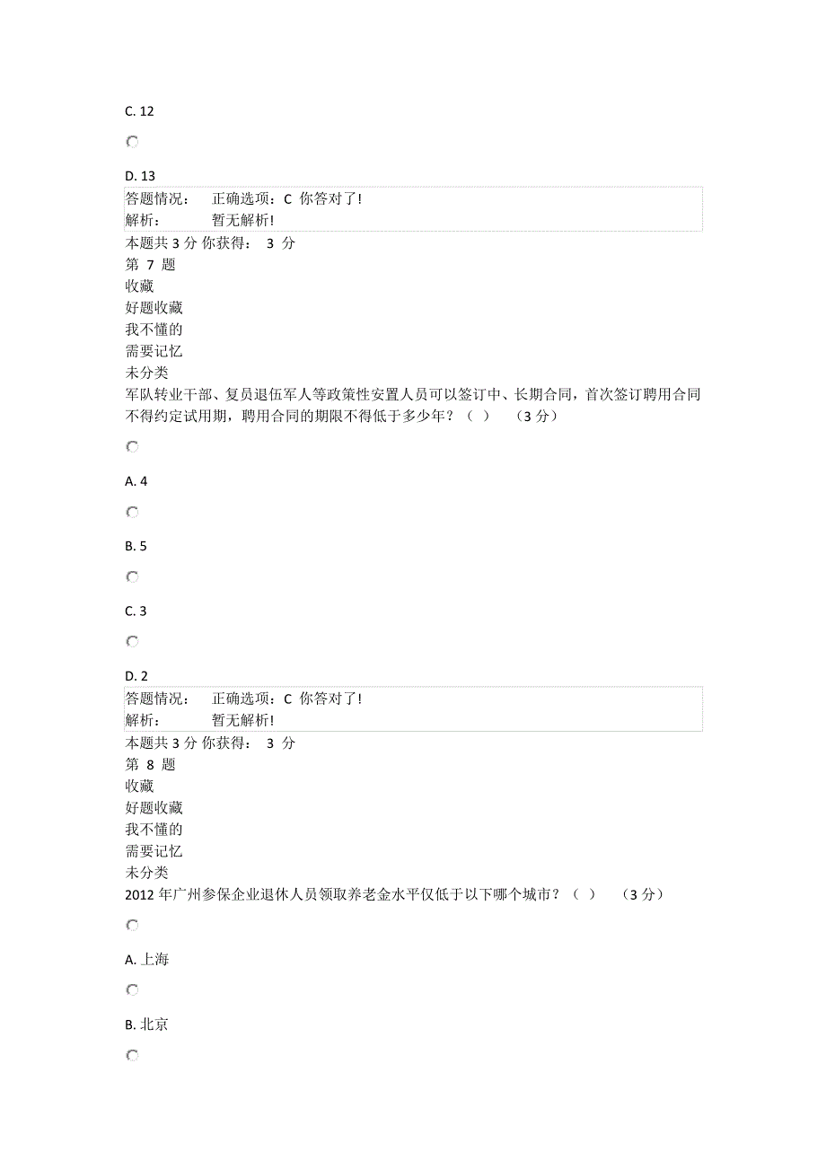 专业技术人员职业发展政策法规学习-在线考核作业及答案.docx_第4页