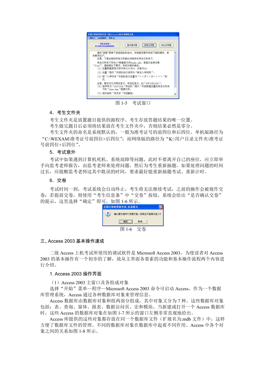 全国计算机等级考试二级Access最新版大纲.doc_第4页