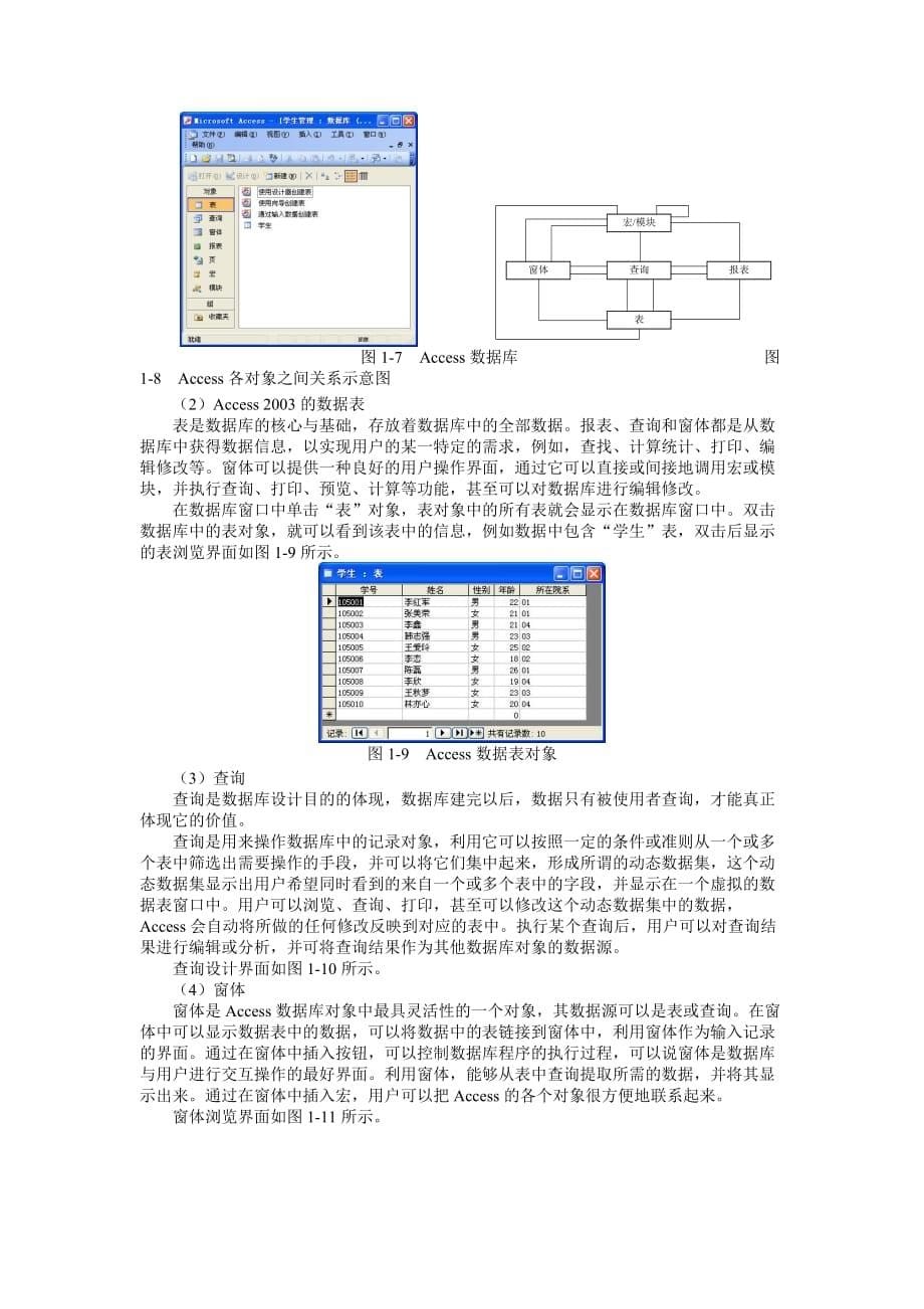 全国计算机等级考试二级Access最新版大纲.doc_第5页