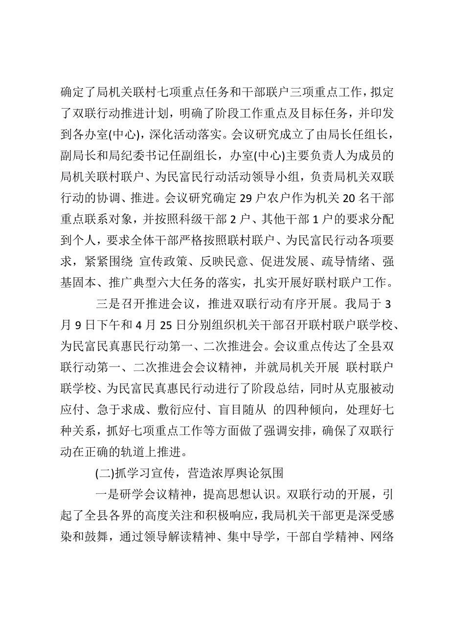 2019年双联工作个人总结_第3页