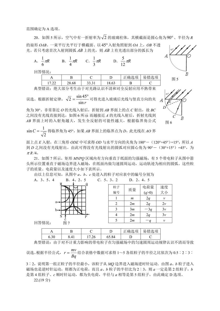 2010年高考重庆物理试题研究.doc_第5页