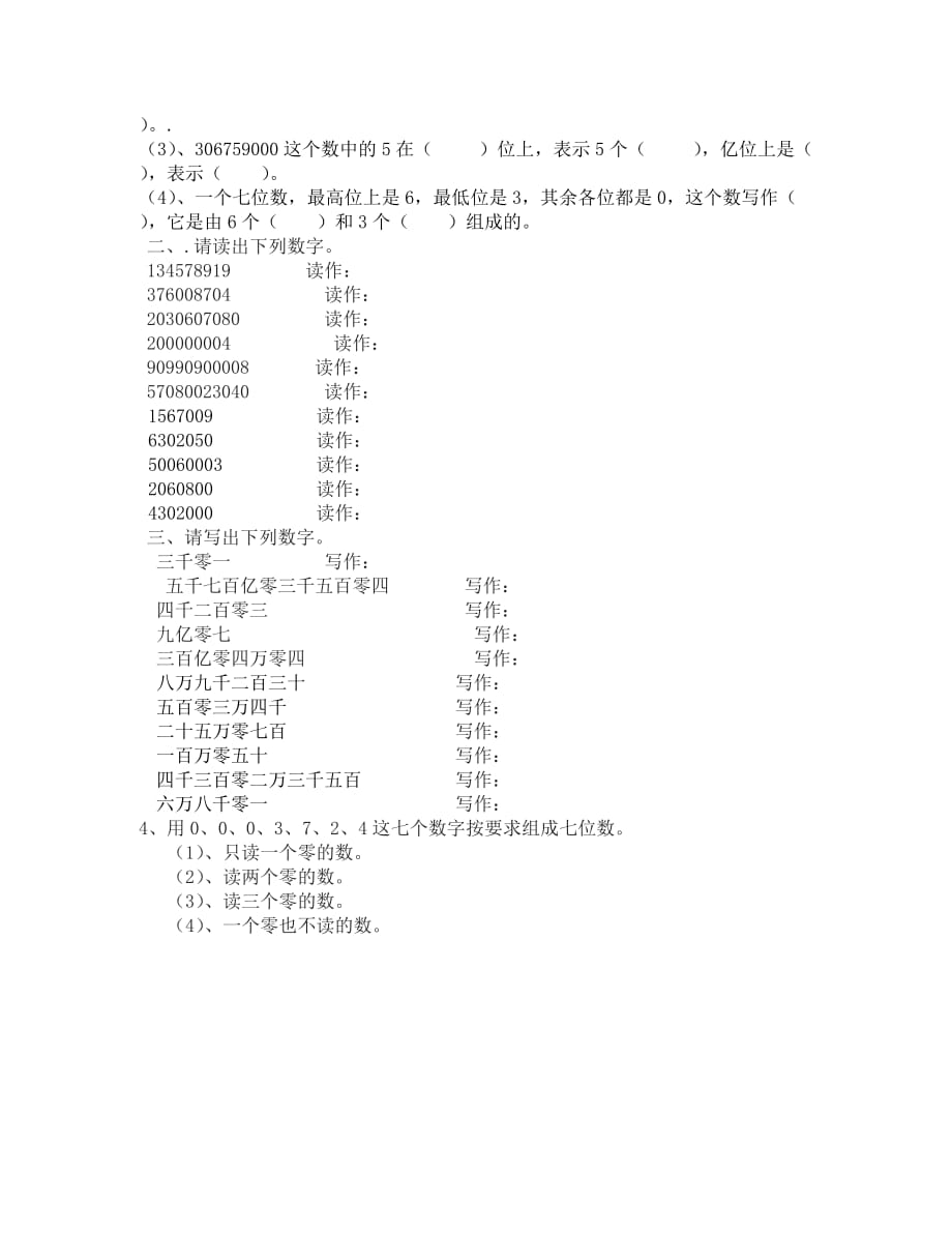 四年级数学上册第一单元课时练习题_第2页