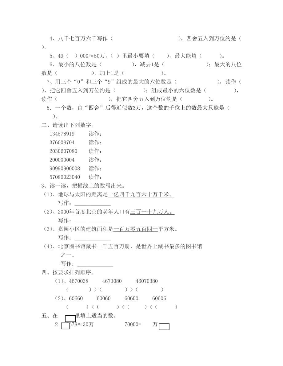 四年级数学上册第一单元课时练习题_第5页