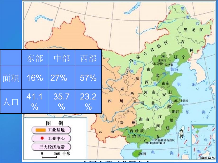 高二地理-14三个经济地带的特征课件_第3页