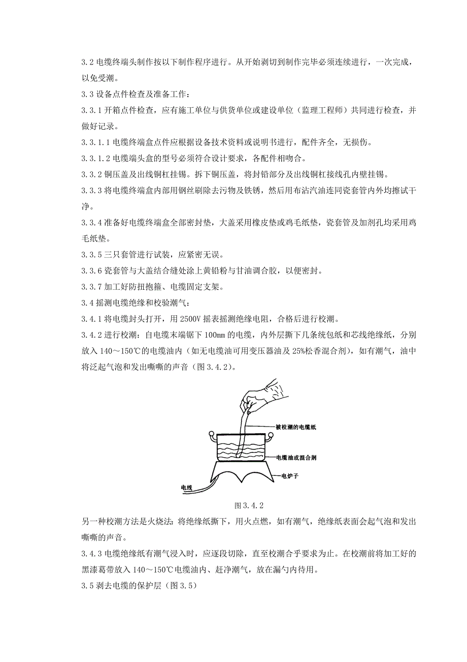 07-5 10（6）kV油纸绝缘电缆户外型终端头制作质量管理_第2页