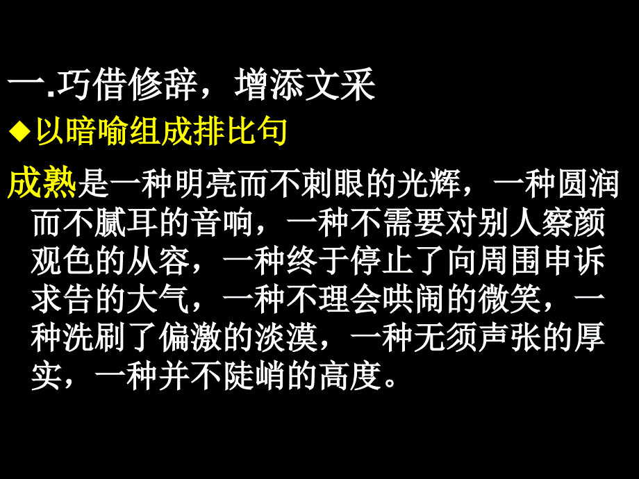 高考满分作文作文精彩语段仿写(共40张PPT)_第2页