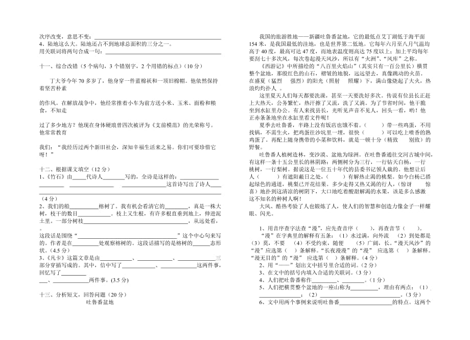 小学语文第十一册模拟期终试卷.doc_第2页