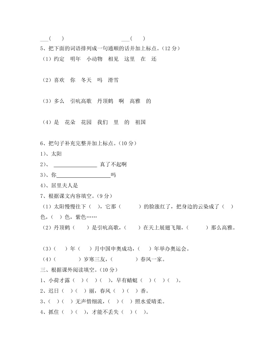 吴江市实验小学二年级语文上册期末试卷_第2页