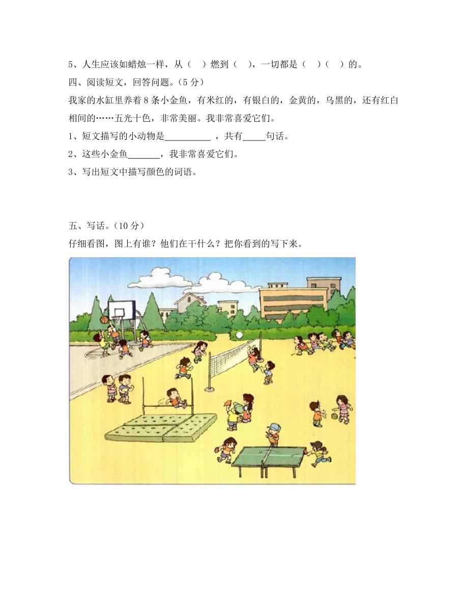 吴江市实验小学二年级语文上册期末试卷_第3页