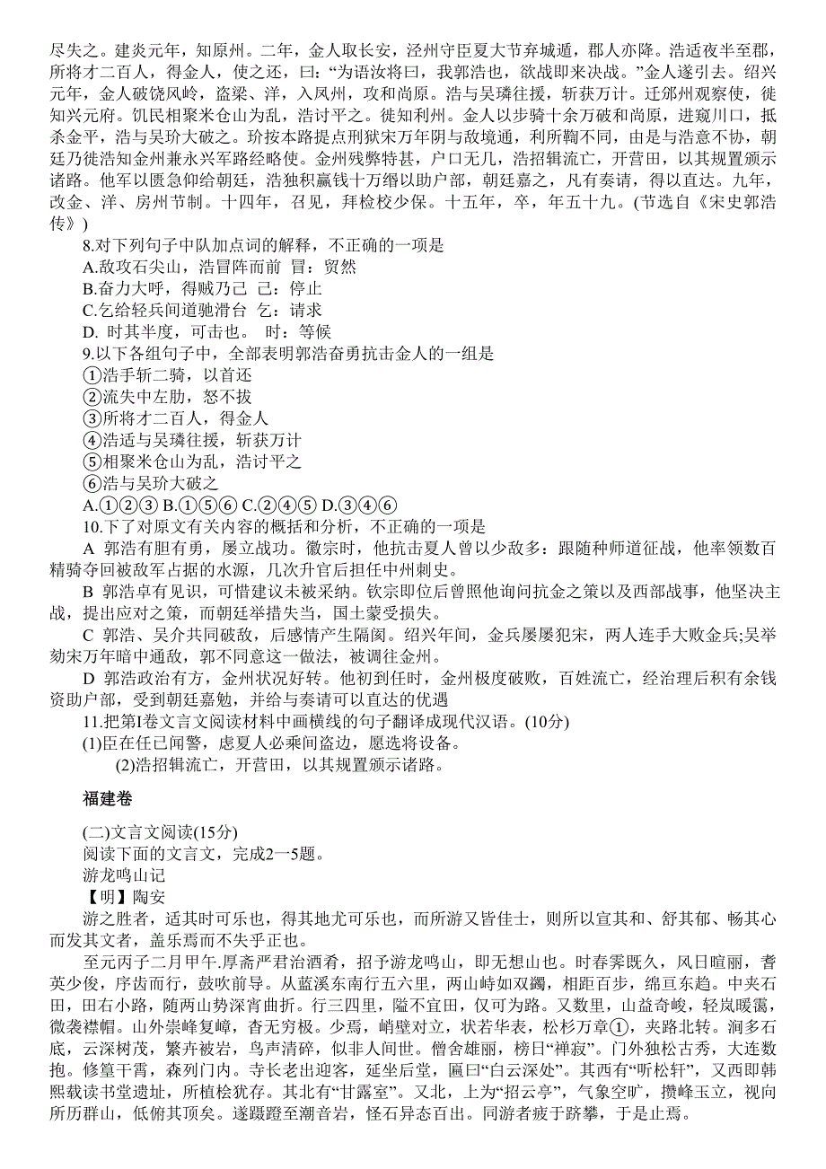 2012各省高考语文文言文.doc_第4页