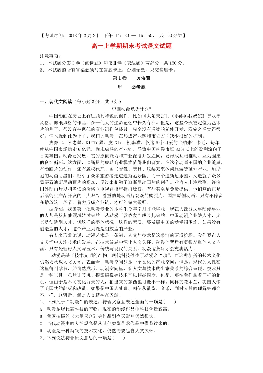 云南省蒙自县文澜高级中学2012-2013学年高一语文上学期期末试题.doc_第1页