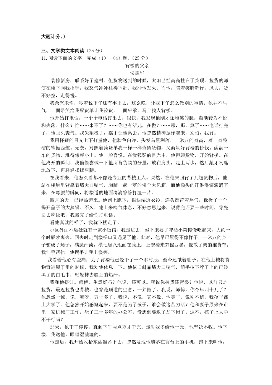 云南省蒙自县文澜高级中学2012-2013学年高一语文上学期期末试题.doc_第4页