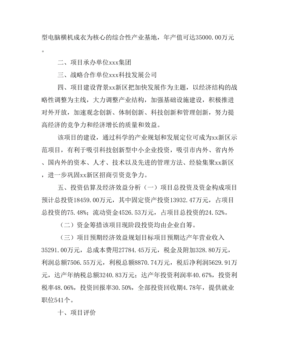 全自动全成型电脑横机成衣项目商业计划书模板(投资分析及融资分析)_第2页