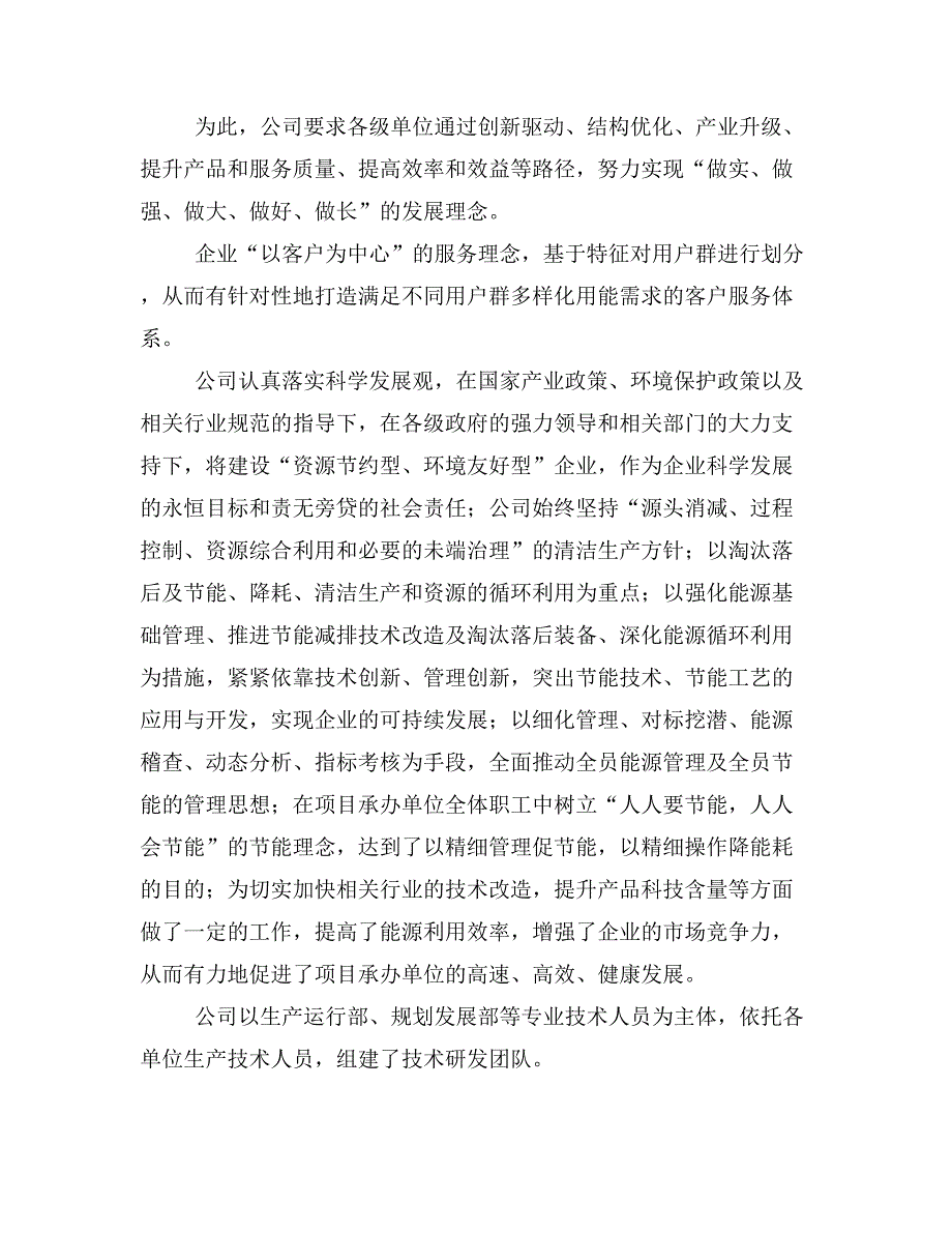 全自动全成型电脑横机成衣项目商业计划书模板(投资分析及融资分析)_第4页