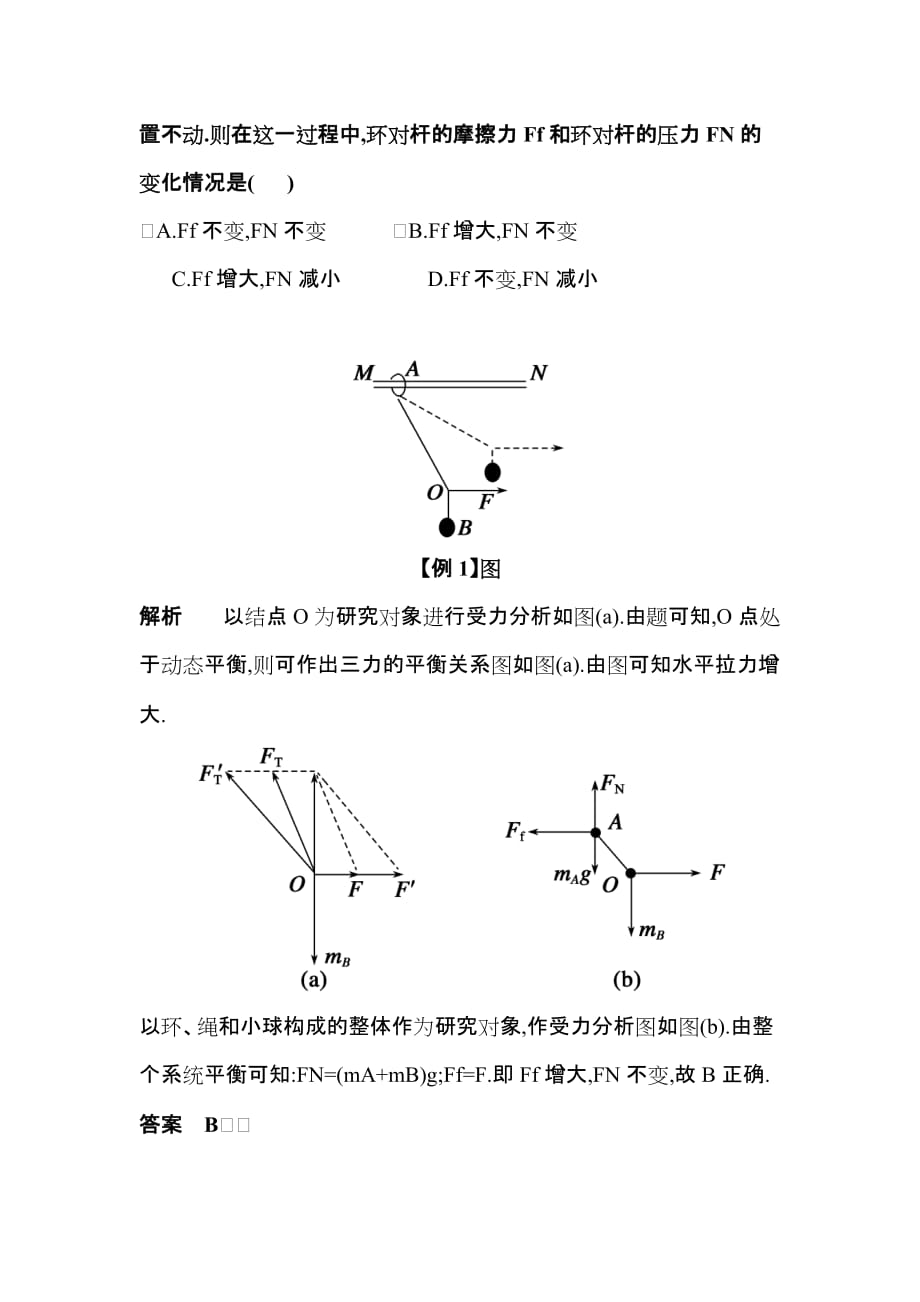 动态平衡的处理方法_第2页