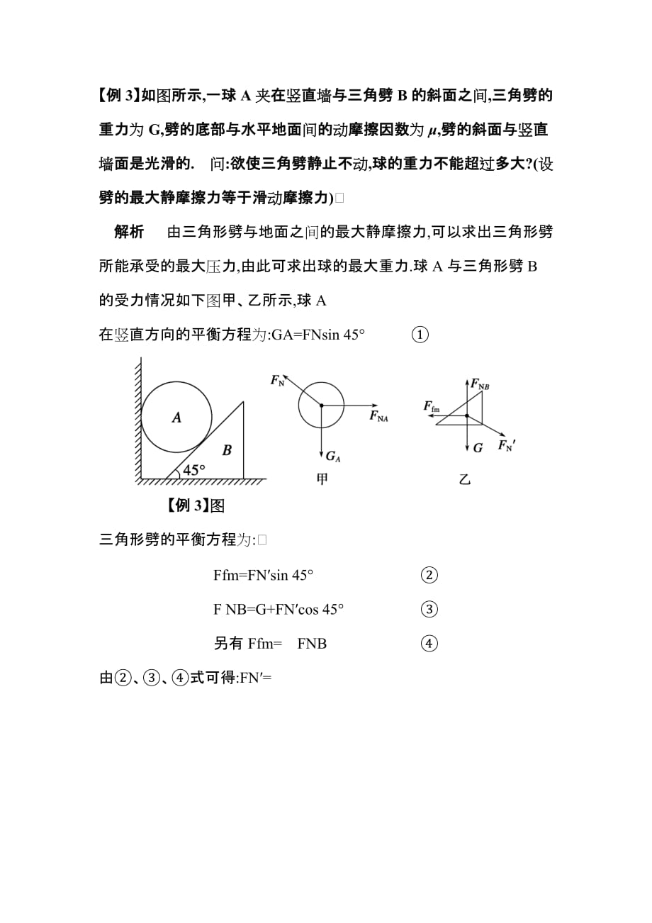 动态平衡的处理方法_第4页