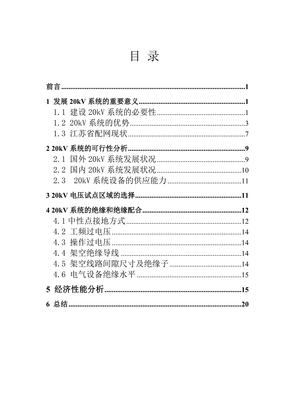 20kV供电系统简介_20070829_第2页