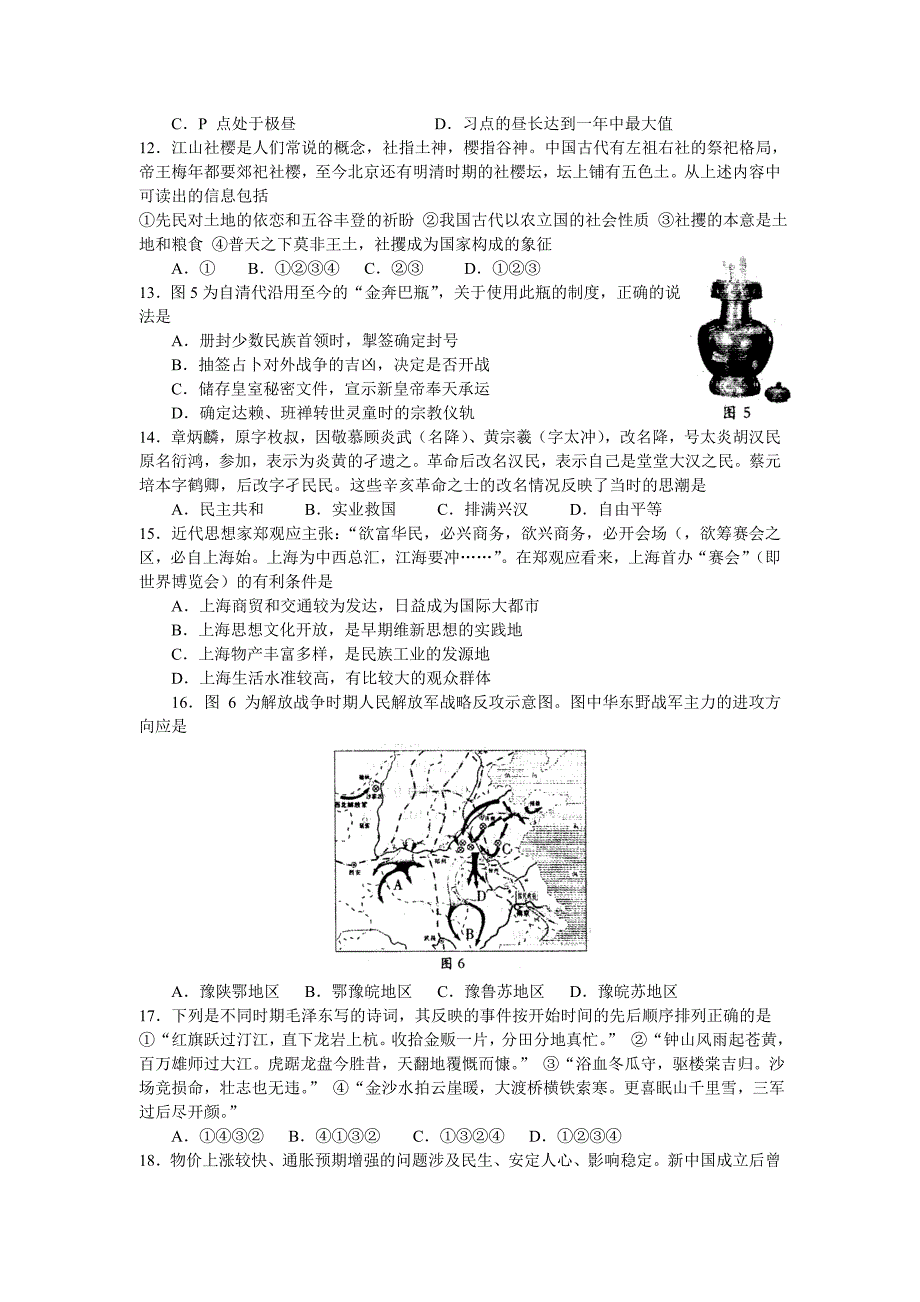 四川省泸州市高2011级第一次高考模拟考试（文综）.doc_第3页