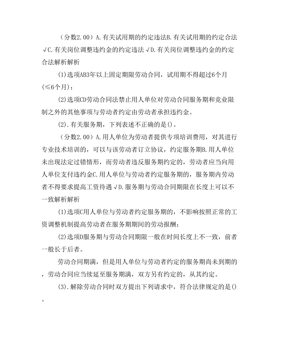 会计专业技术资格初级经济法基础（劳动合同与社会保险法律制度）试卷24_第2页